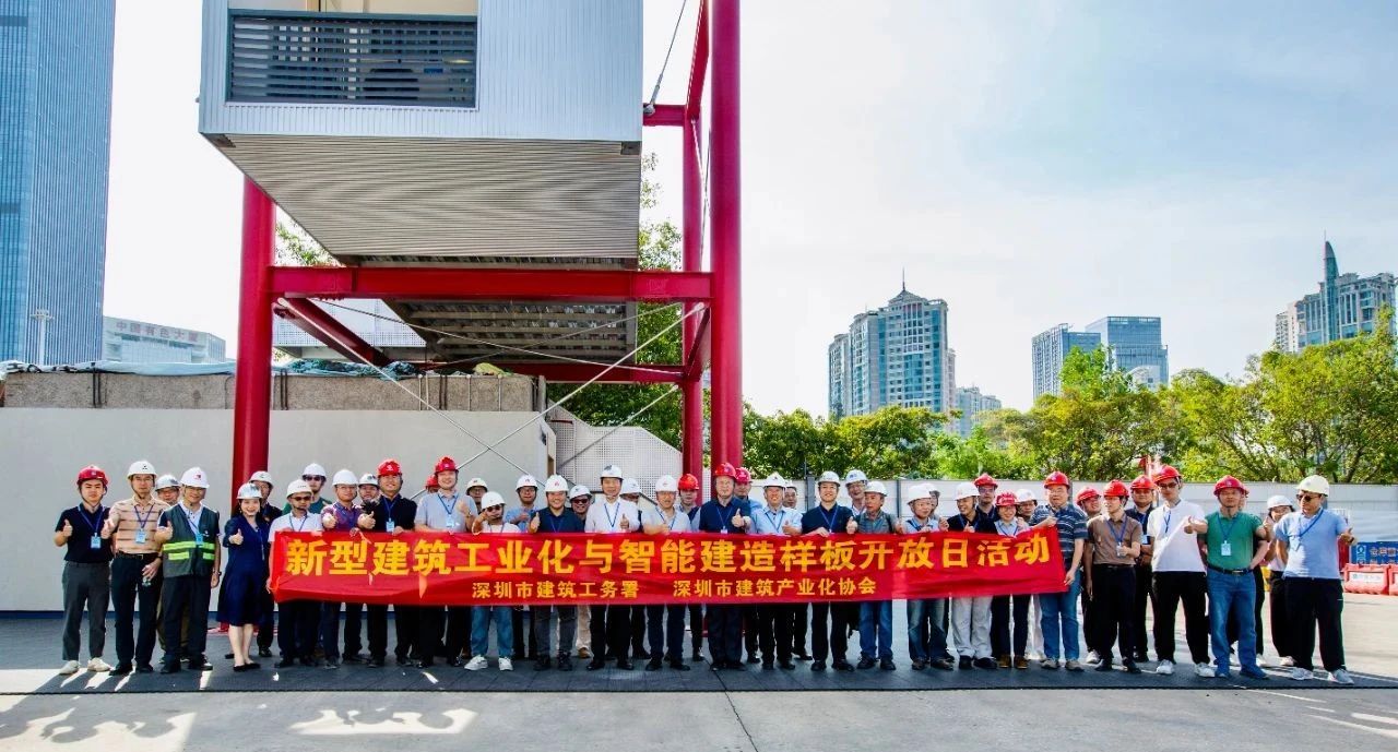 “模”力十足：新型建筑工業(yè)化與智能建造樣板開(kāi)放日活動(dòng)熱烈舉辦！
